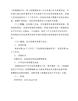 2012年保健食品生產許可證核發申請指南實施細則