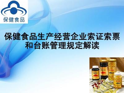 保健食品臺賬規(guī)范與茶葉制品生產(chǎn)管理詳解