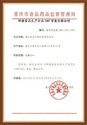 熱烈祝賀重慶純芝生物科技有限公司通過“GMP和國食健字”雙認(rèn)證